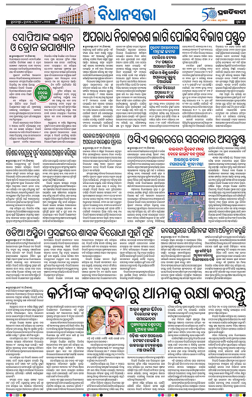Coastal-Odisha-19-03-2025-07
