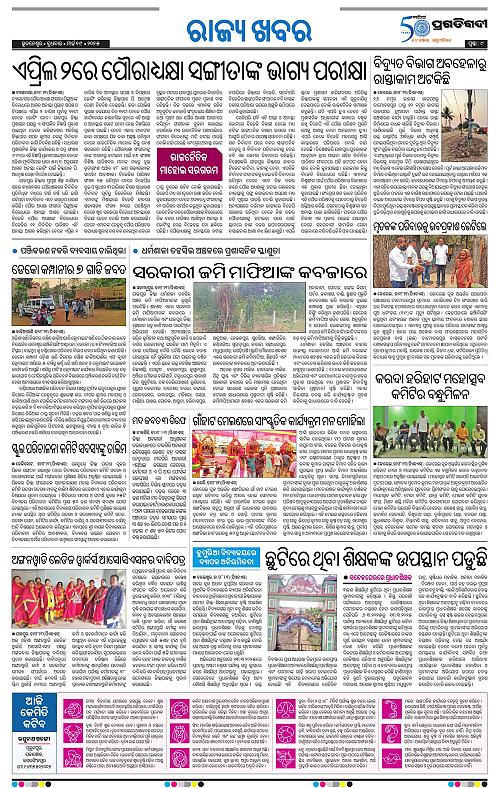 Coastal-Odisha-19-03-2025-09
