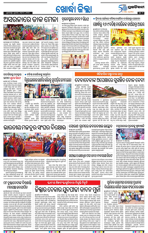 Coastal-Odisha-19-03-2025-11