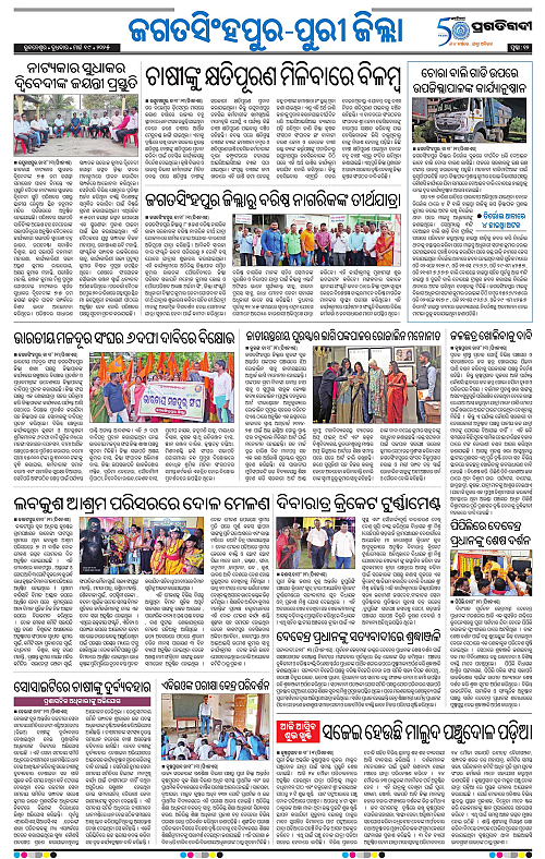 Coastal-Odisha-19-03-2025-12