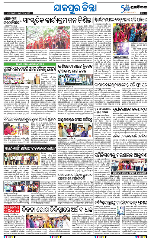 Coastal-Odisha-19-03-2025-14