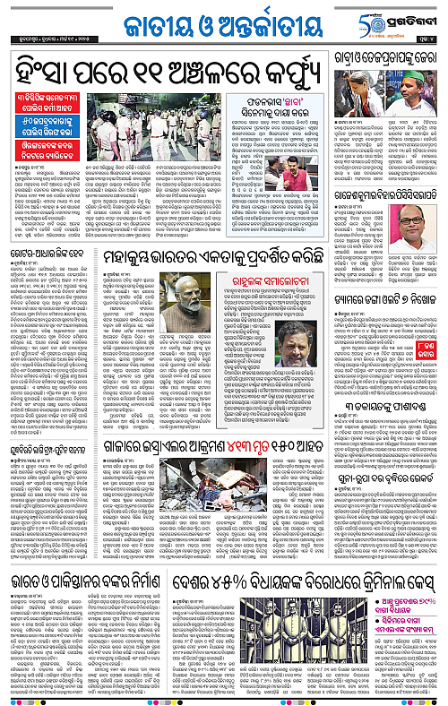 Bhubaneswar-19-03-2025-04