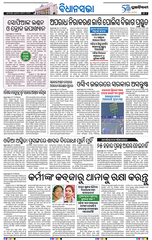 Bhubaneswar-19-03-2025-07