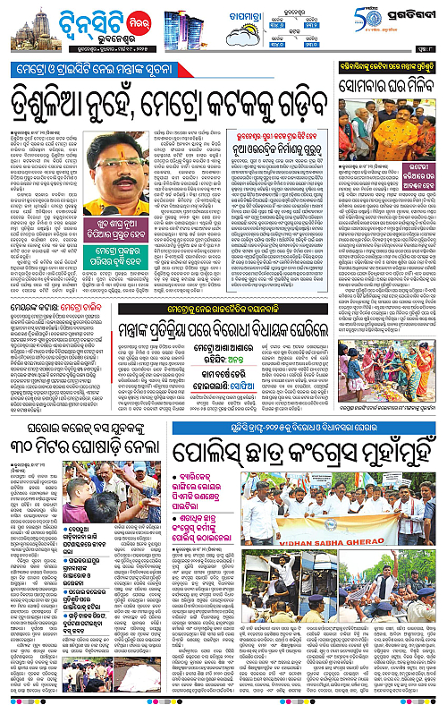 Bhubaneswar-19-03-2025-08