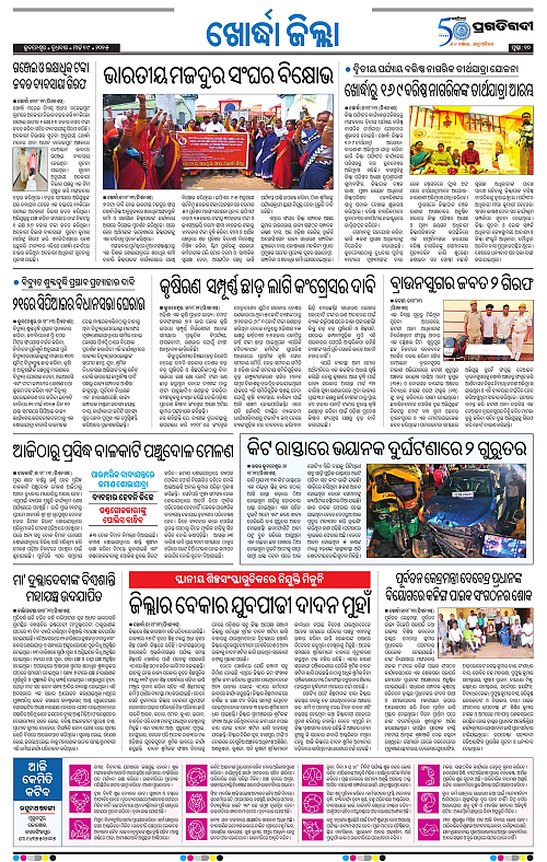 Bhubaneswar-19-03-2025-10