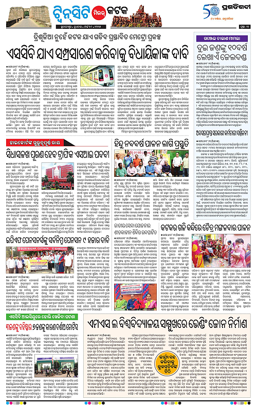Bhubaneswar-19-03-2025-11
