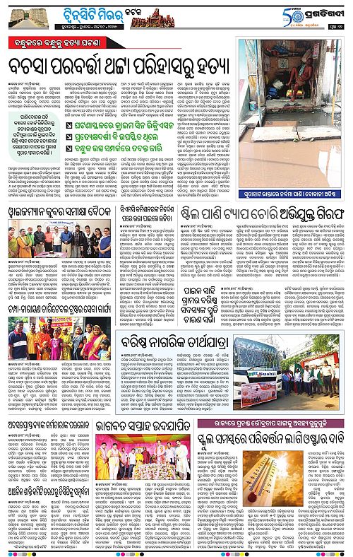Bhubaneswar-19-03-2025-12