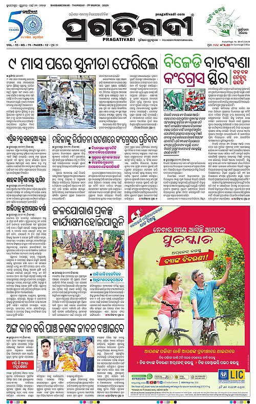 Bhawanipatna-20-03-2025-01