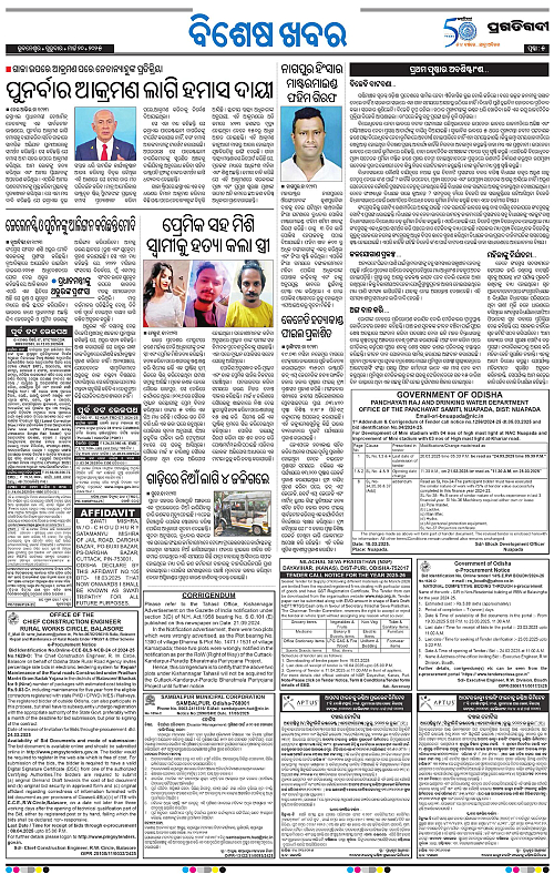 Bhawanipatna-20-03-2025-05
