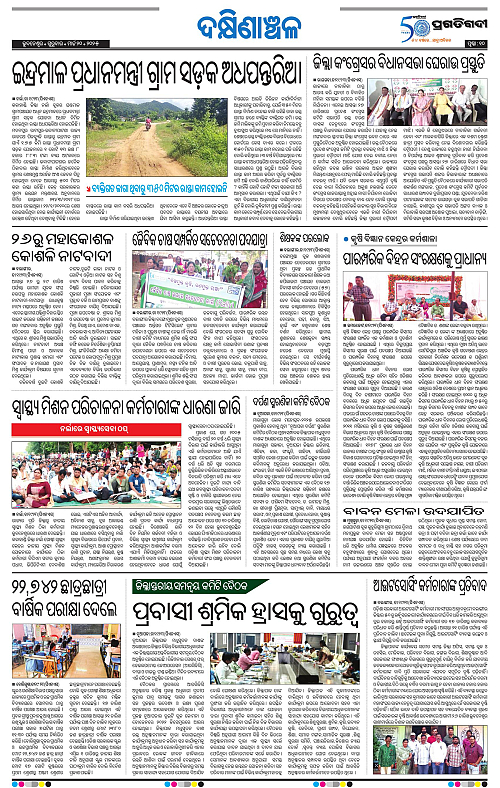 Bhawanipatna-20-03-2025-10