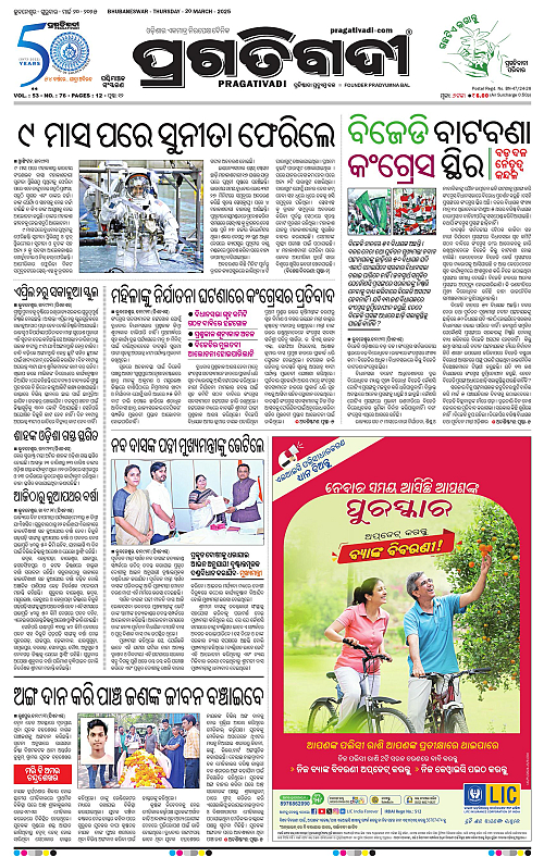 Sambalpur-20-03-2025-01