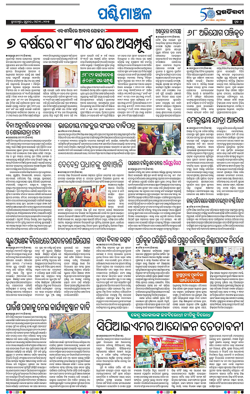Sambalpur-20-03-2025-04
