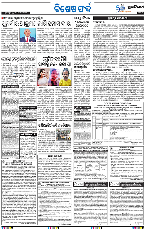 Sambalpur-20-03-2025-05