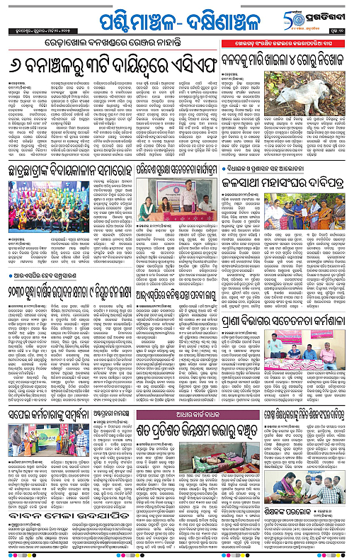 Sambalpur-20-03-2025-10