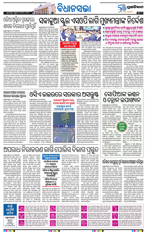 Sambalpur-20-03-2025-11