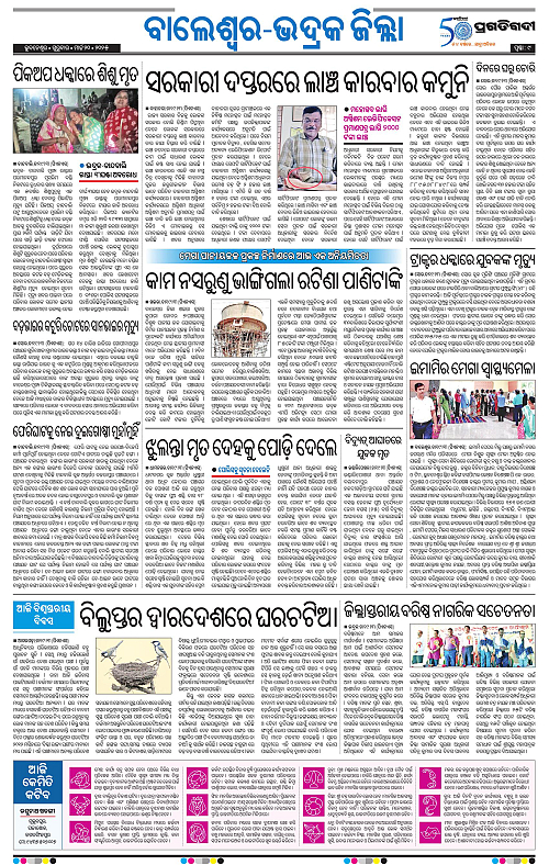 Balasore-Keonjhar-20-03-2025-09