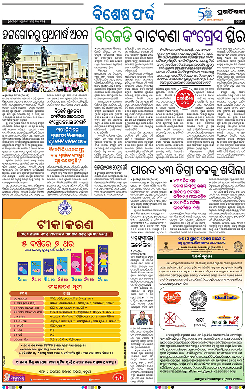 Coastal-Odisha-20-03-2025-03