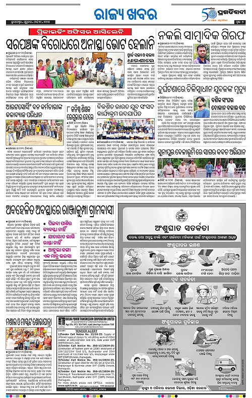 Coastal-Odisha-20-03-2025-07