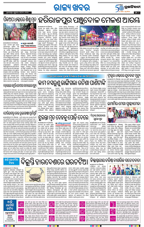 Coastal-Odisha-20-03-2025-09