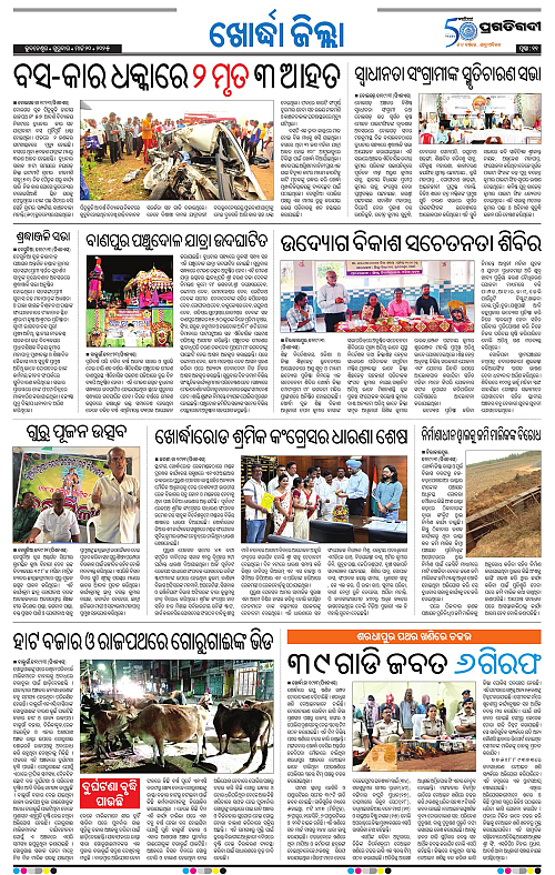 Coastal-Odisha-20-03-2025-11