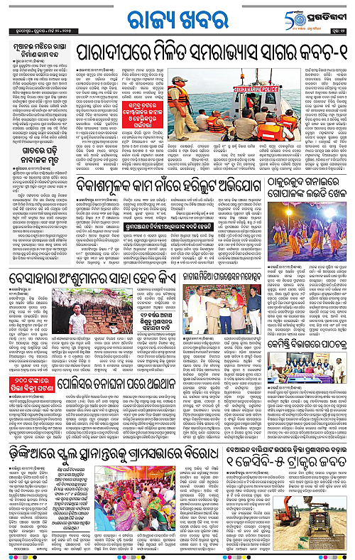 Coastal-Odisha-20-03-2025-12