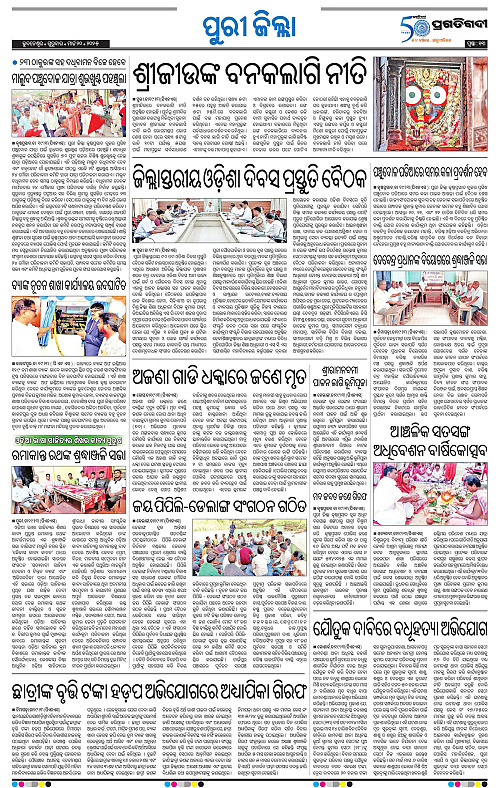 Coastal-Odisha-20-03-2025-13