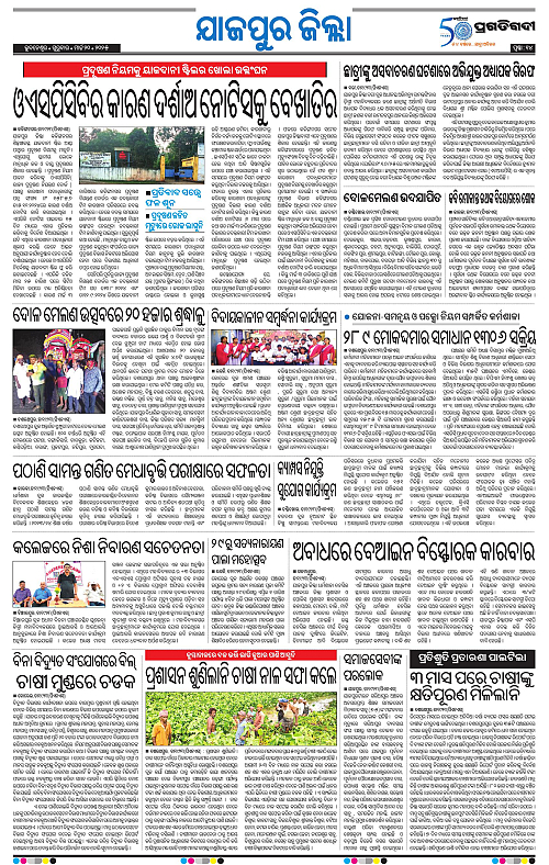 Coastal-Odisha-20-03-2025-14