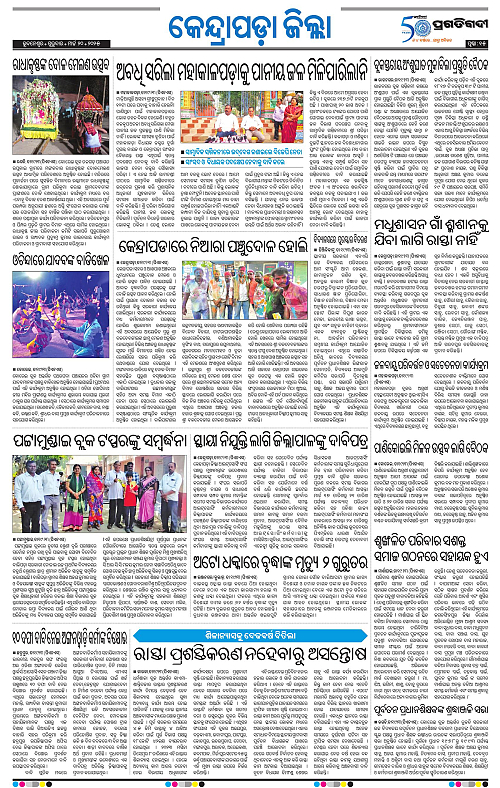 Coastal-Odisha-20-03-2025-15