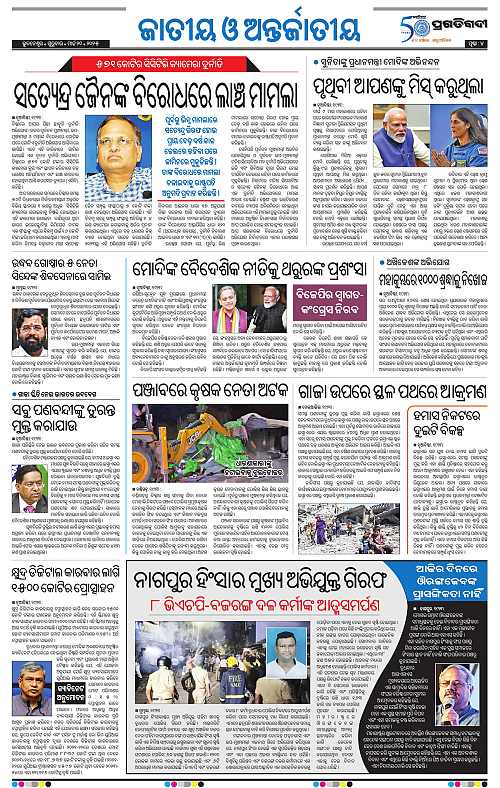 Bhubaneswar-20-03-2025-04