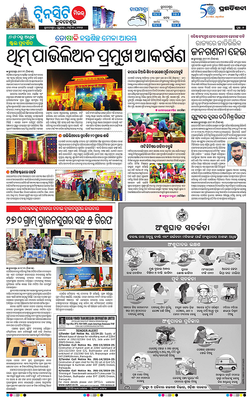 Bhubaneswar-20-03-2025-07