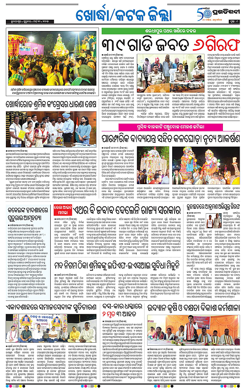 Bhubaneswar-20-03-2025-09