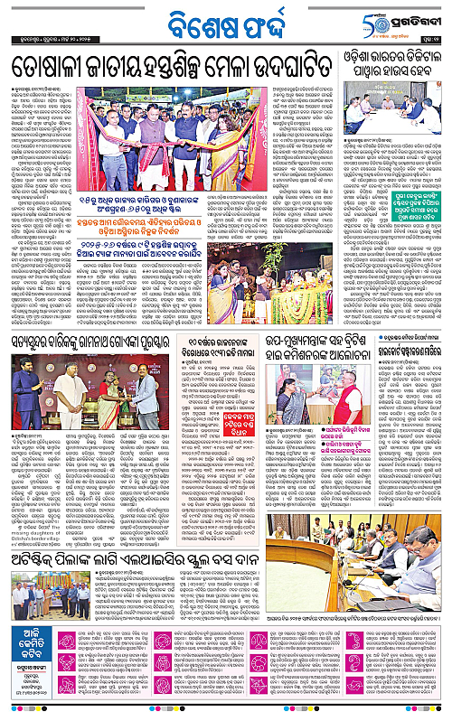 Bhubaneswar-20-03-2025-12
