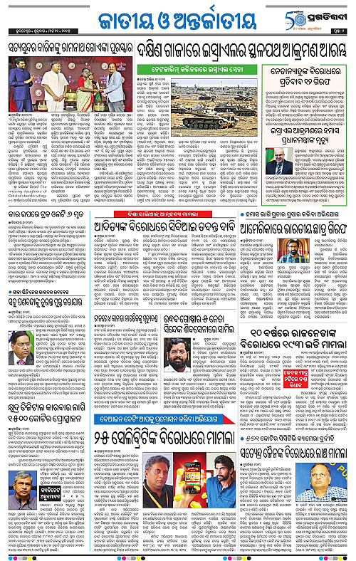 Bhawanipatna-21-03-2025-02