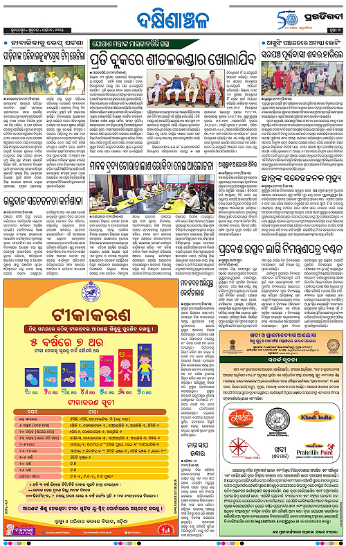 Bhawanipatna-21-03-2025-03