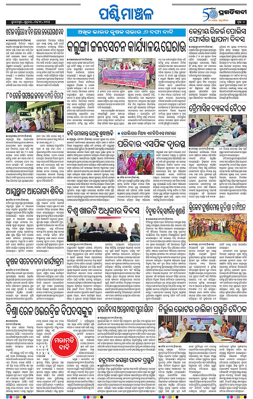 Sambalpur-21-03-2025-04