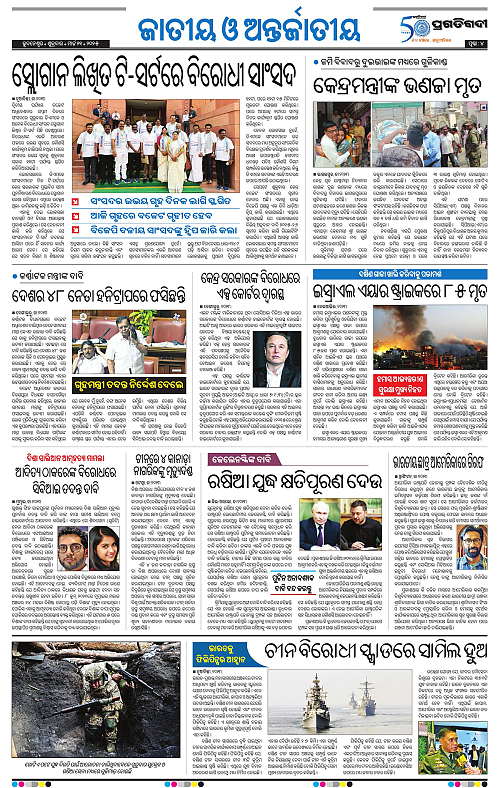 Balasore-Keonjhar-21-03-2025-04