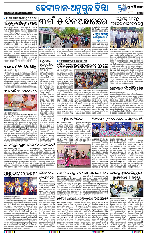 Balasore-Keonjhar-21-03-2025-11