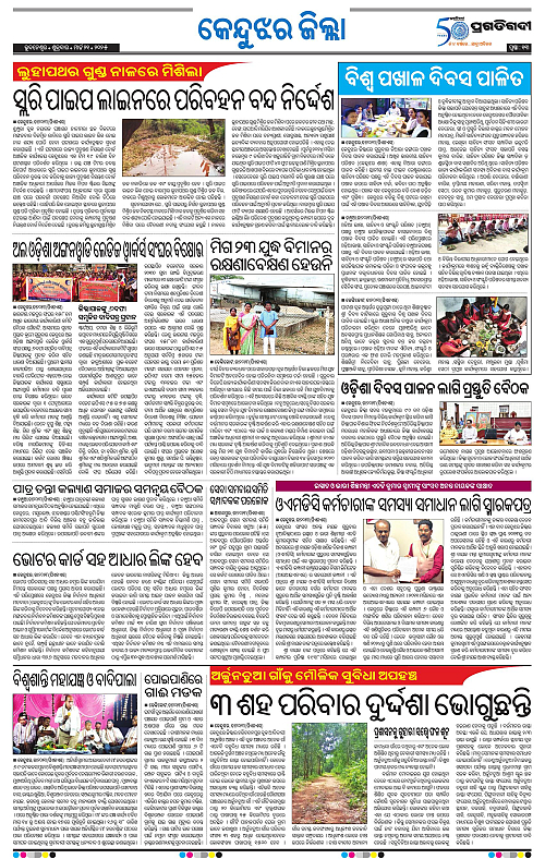 Balasore-Keonjhar-21-03-2025-13