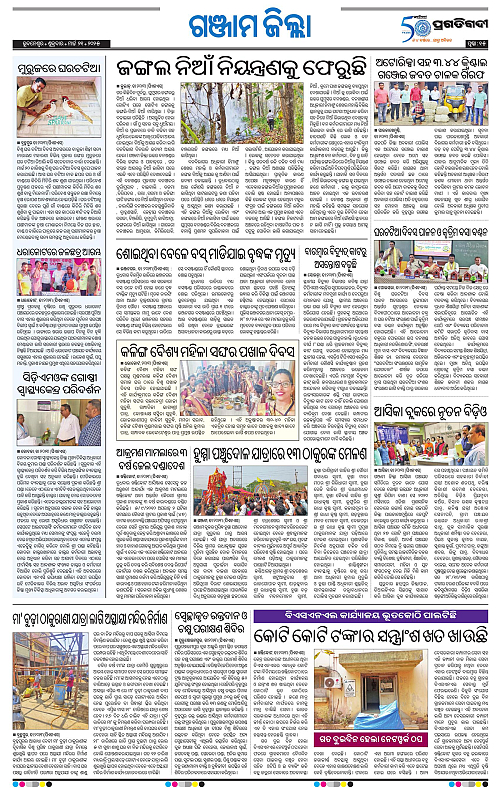 Balasore-Keonjhar-21-03-2025-15