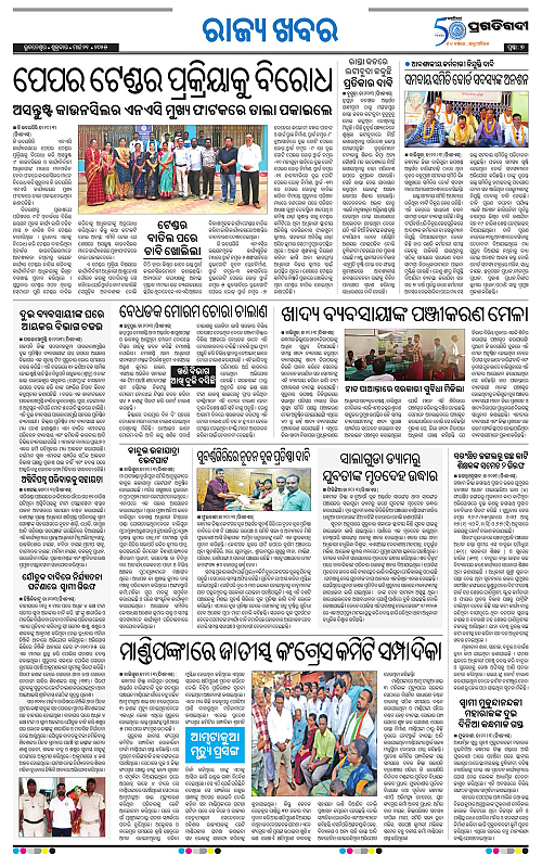 Coastal-Odisha-21-03-2025-07