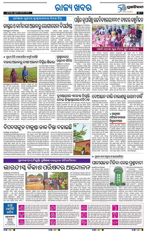 Coastal-Odisha-21-03-2025-09