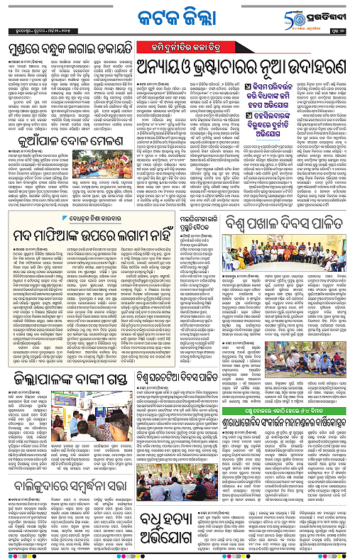 Coastal-Odisha-21-03-2025-10