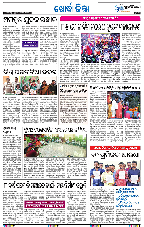 Coastal-Odisha-21-03-2025-11