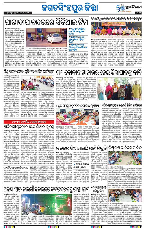Coastal-Odisha-21-03-2025-12