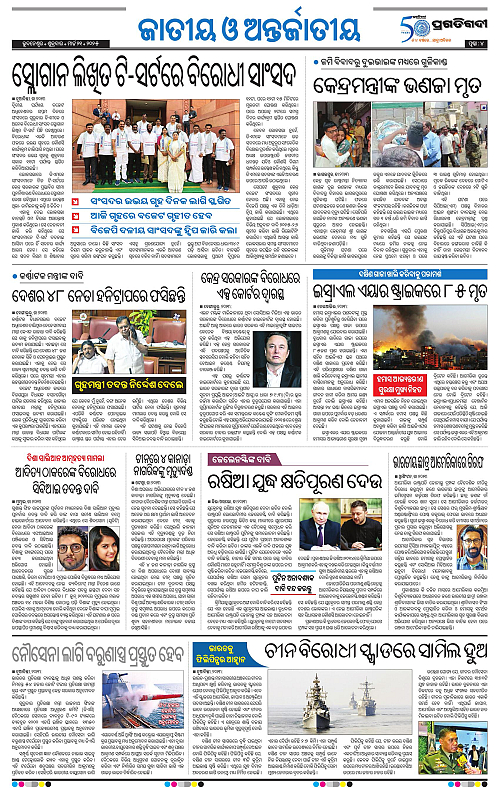 Bhubaneswar-21-03-2025-04