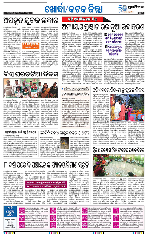 Bhubaneswar-21-03-2025-09