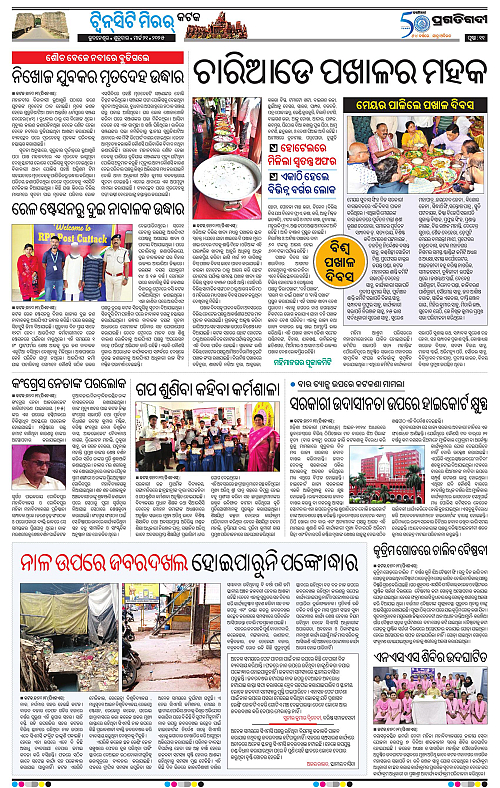 Bhubaneswar-21-03-2025-11