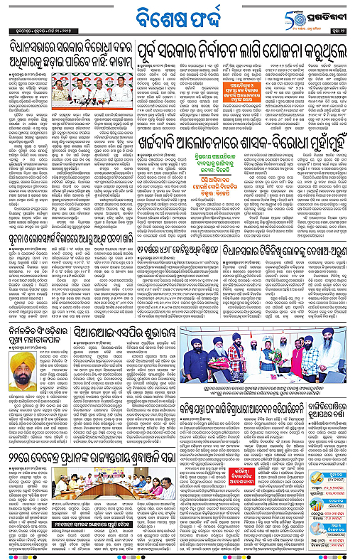 Bhubaneswar-21-03-2025-12