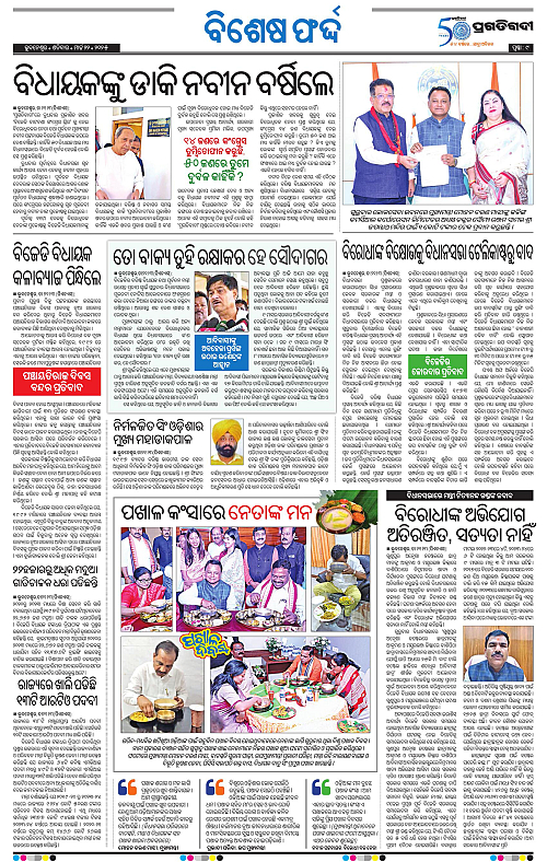 Bhawanipatna-22-03-2025-09