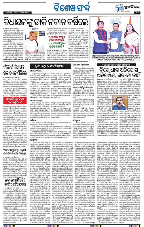 Sambalpur-22-03-2025-09